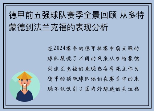 德甲前五强球队赛季全景回顾 从多特蒙德到法兰克福的表现分析