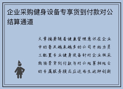 企业采购健身设备专享货到付款对公结算通道