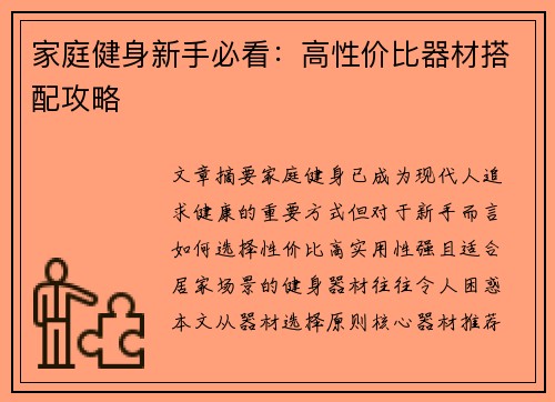 家庭健身新手必看：高性价比器材搭配攻略
