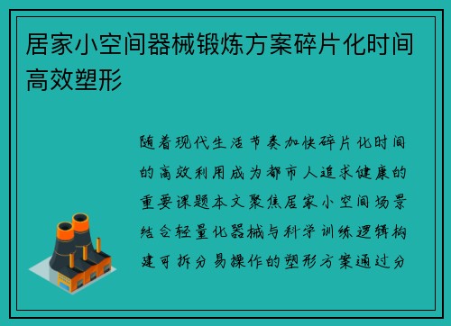 居家小空间器械锻炼方案碎片化时间高效塑形