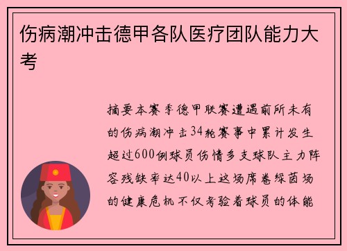 伤病潮冲击德甲各队医疗团队能力大考