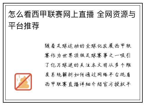怎么看西甲联赛网上直播 全网资源与平台推荐